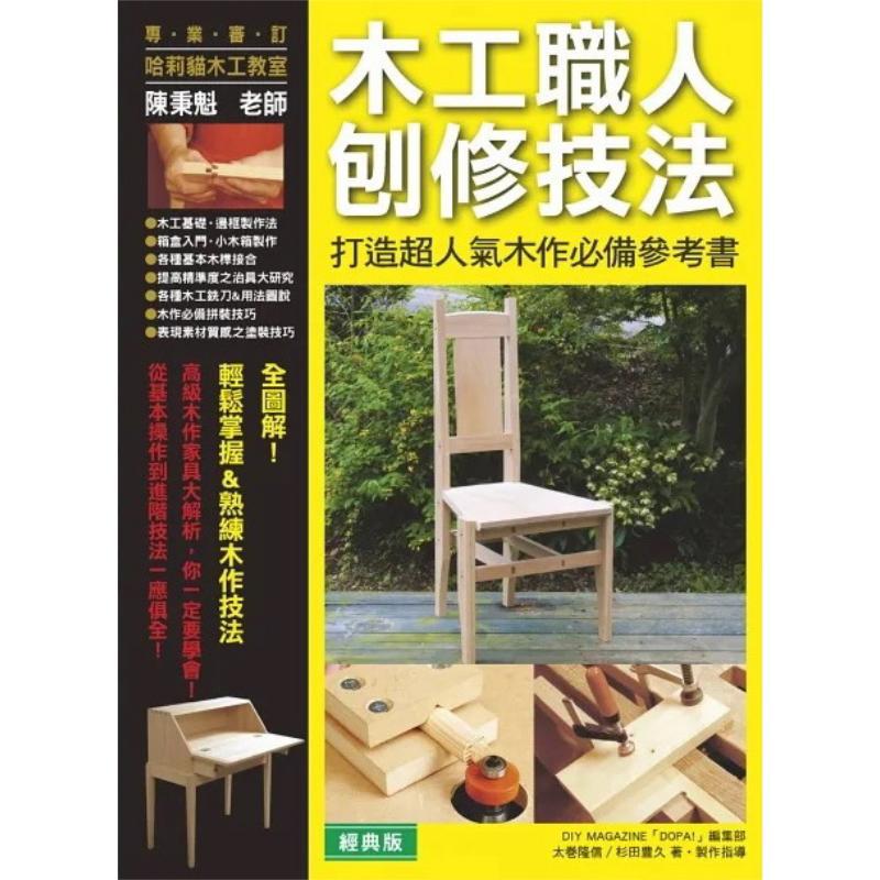 Woodworkers Planing Techniques - Woodworking Magazine 评论和价格